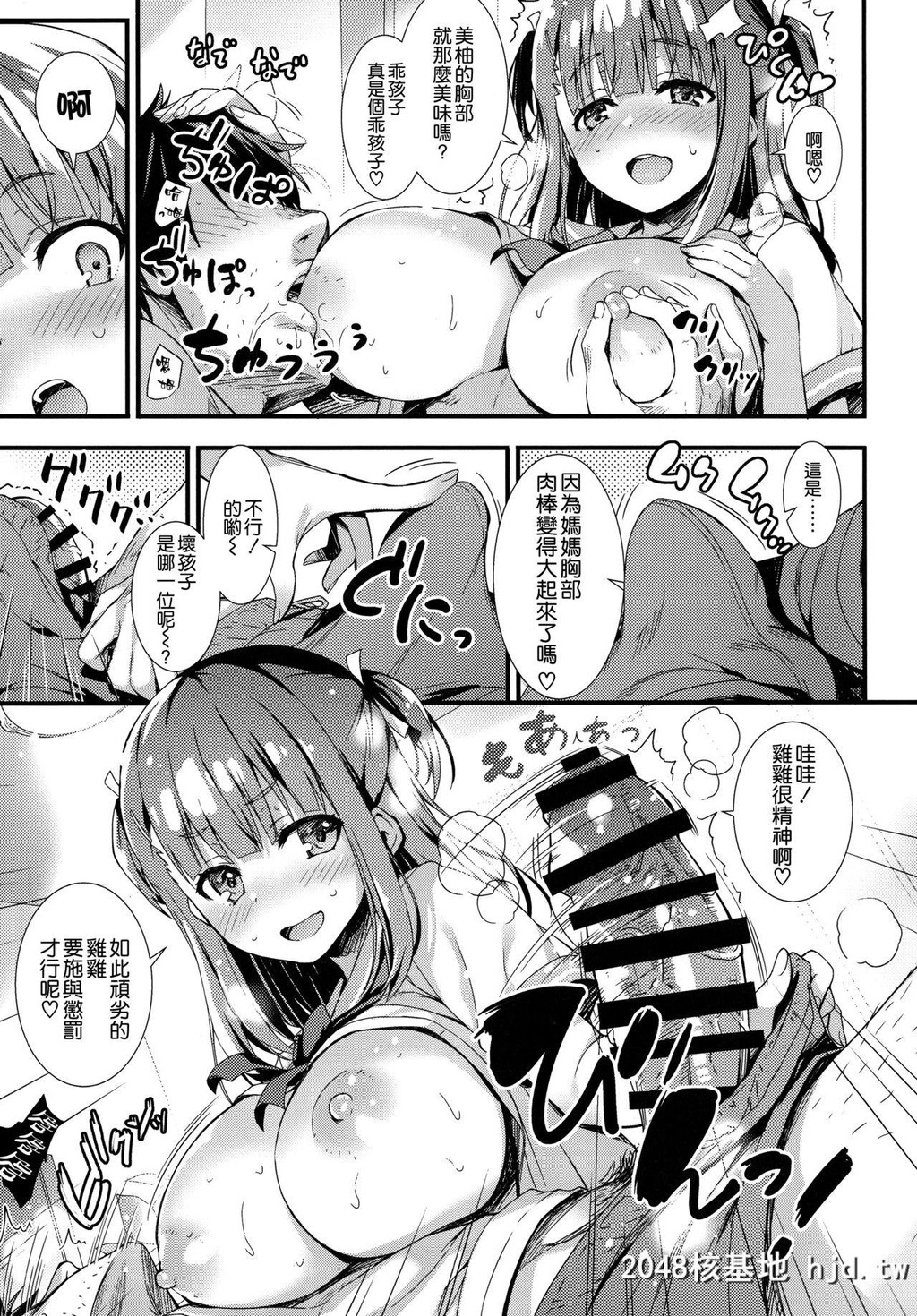 [无限轨道A[トモセシュンサク]]僕をダメにするみゆちゃん第1页 作者:Publisher 帖子ID:81263 TAG:动漫图片,卡通漫畫,2048核基地