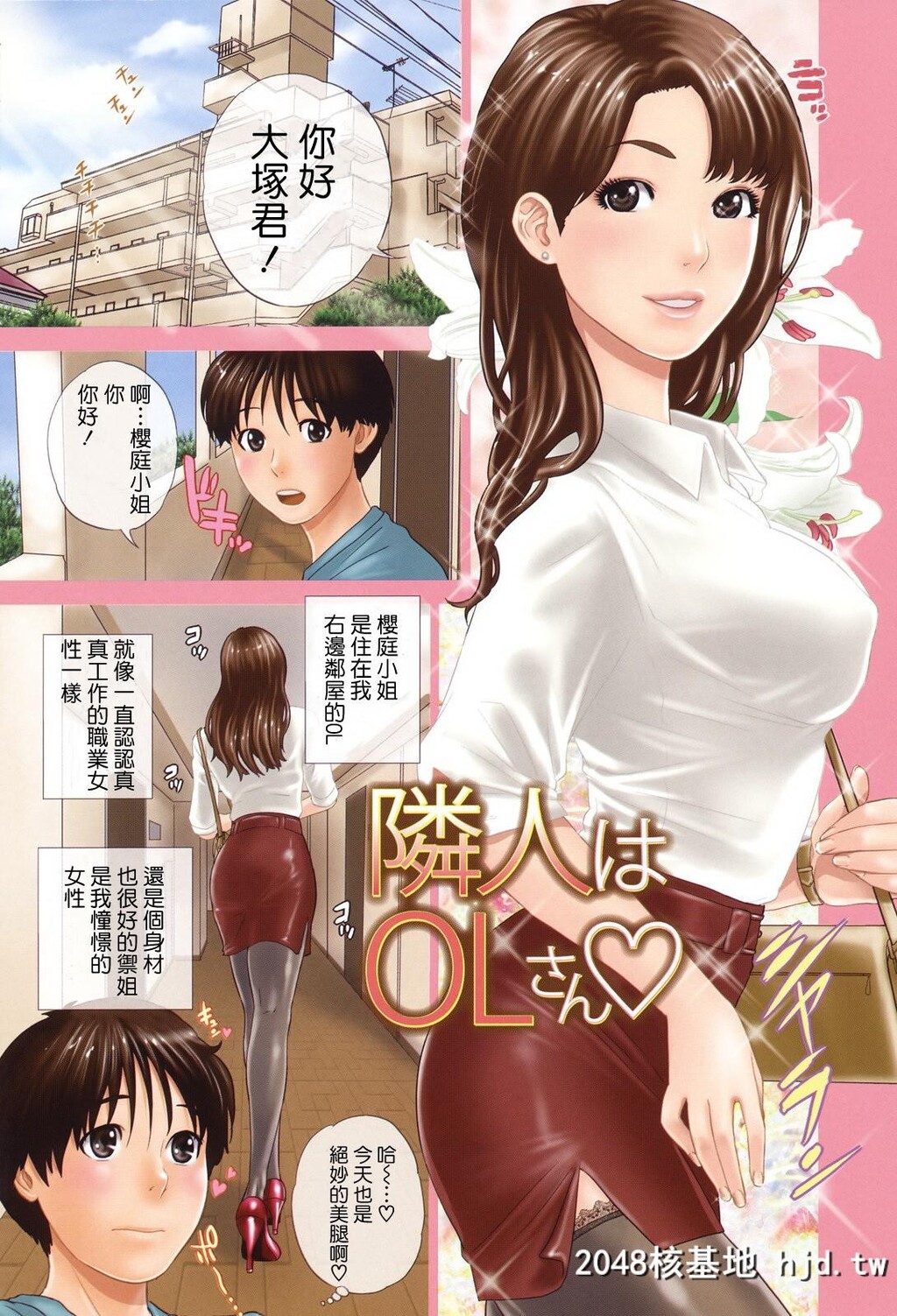 [黑白彩][东西]邻家女孩第0页 作者:Publisher 帖子ID:81599 TAG:动漫图片,卡通漫畫,2048核基地