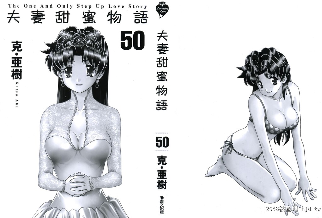 夫妻甜蜜物语[夫妻成长日记][克亚树]Vol_50第1页 作者:Publisher 帖子ID:79380 TAG:动漫图片,卡通漫畫,2048核基地