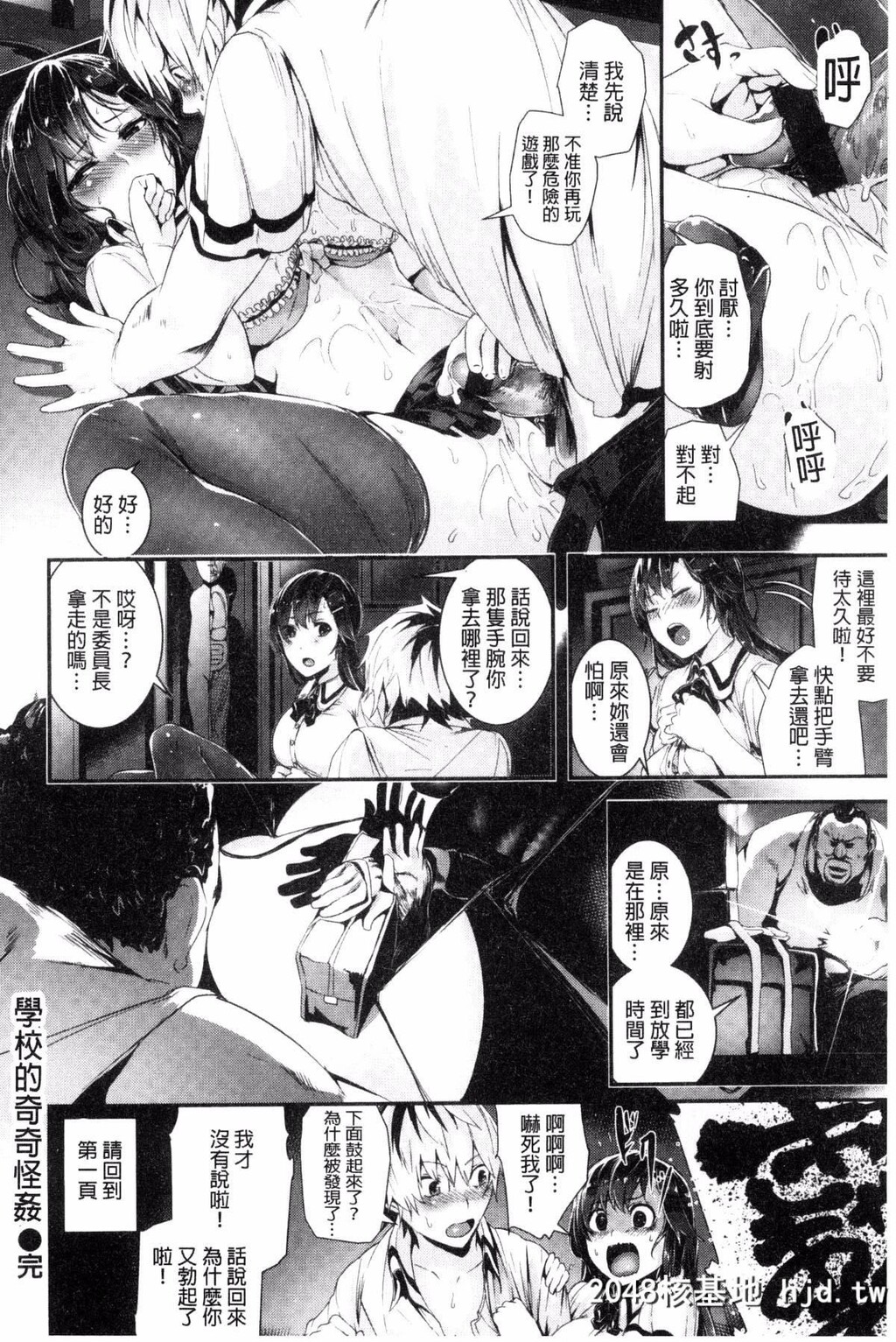 [风与herlay与NtR製作][牡丹もちと]学校でイこう！[224P]第1页 作者:Publisher 帖子ID:79033 TAG:动漫图片,卡通漫畫,2048核基地