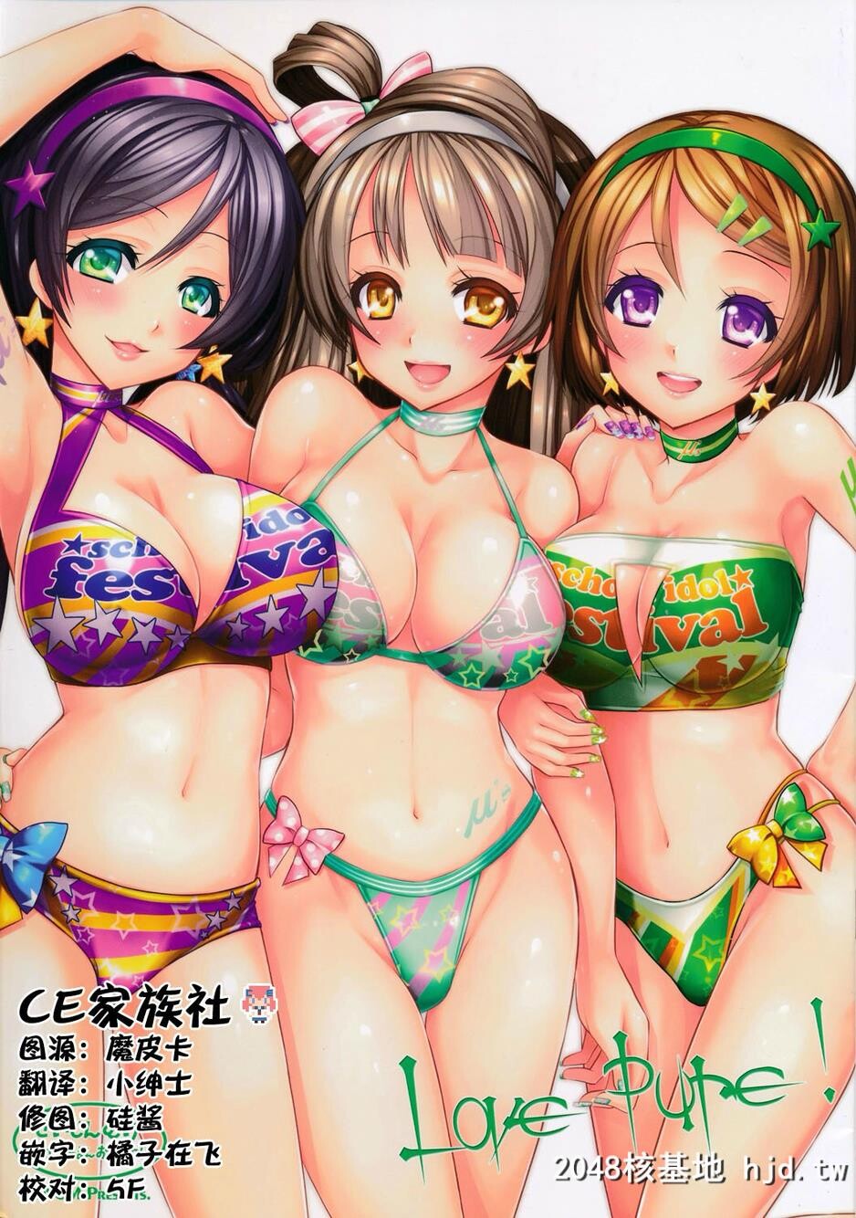 [Lovelive[ラブライブ!]][LovePure！]第1页 作者:Publisher 帖子ID:80064 TAG:动漫图片,卡通漫畫,2048核基地