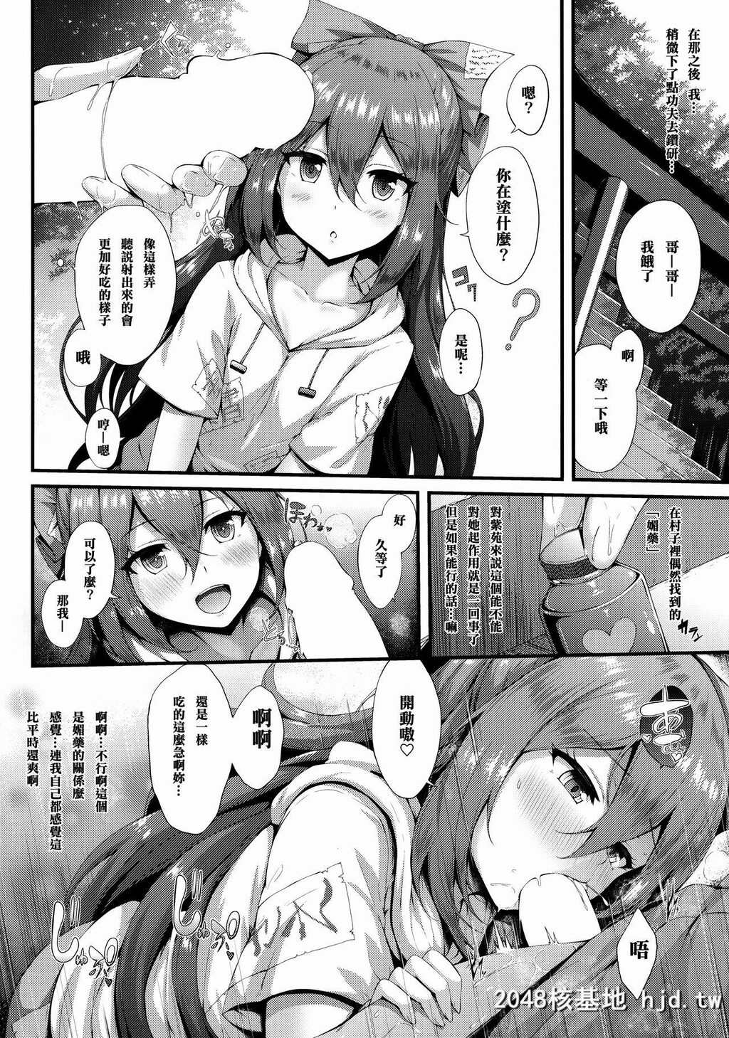 [YuKi-IRo[ゆきうさぎ。]]ほしがり紫苑ちゃん第1页 作者:Publisher 帖子ID:79553 TAG:动漫图片,卡通漫畫,2048核基地