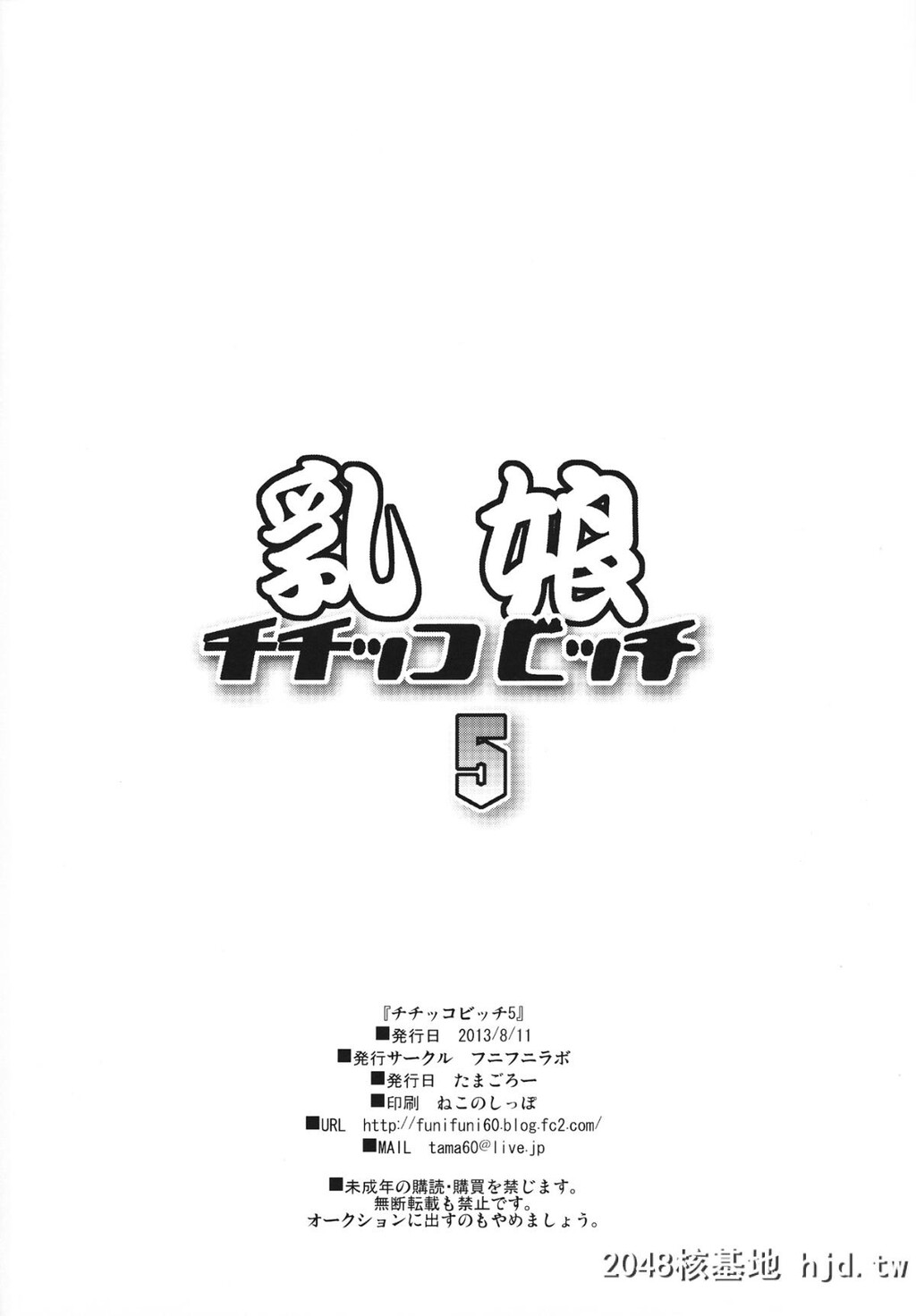 [C84][フニフニラボ[たまごろー]]チチッコビッチ5[フェアリーテイル][28P]第1页 作者:Publisher 帖子ID:79725 TAG:动漫图片,卡通漫畫,2048核基地