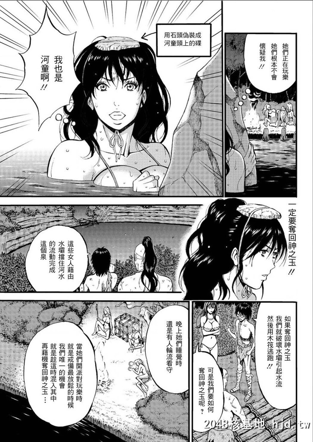 [中文][黑白]史前一万年宅男19.20第1页 作者:Publisher 帖子ID:76456 TAG:动漫图片,卡通漫畫,2048核基地