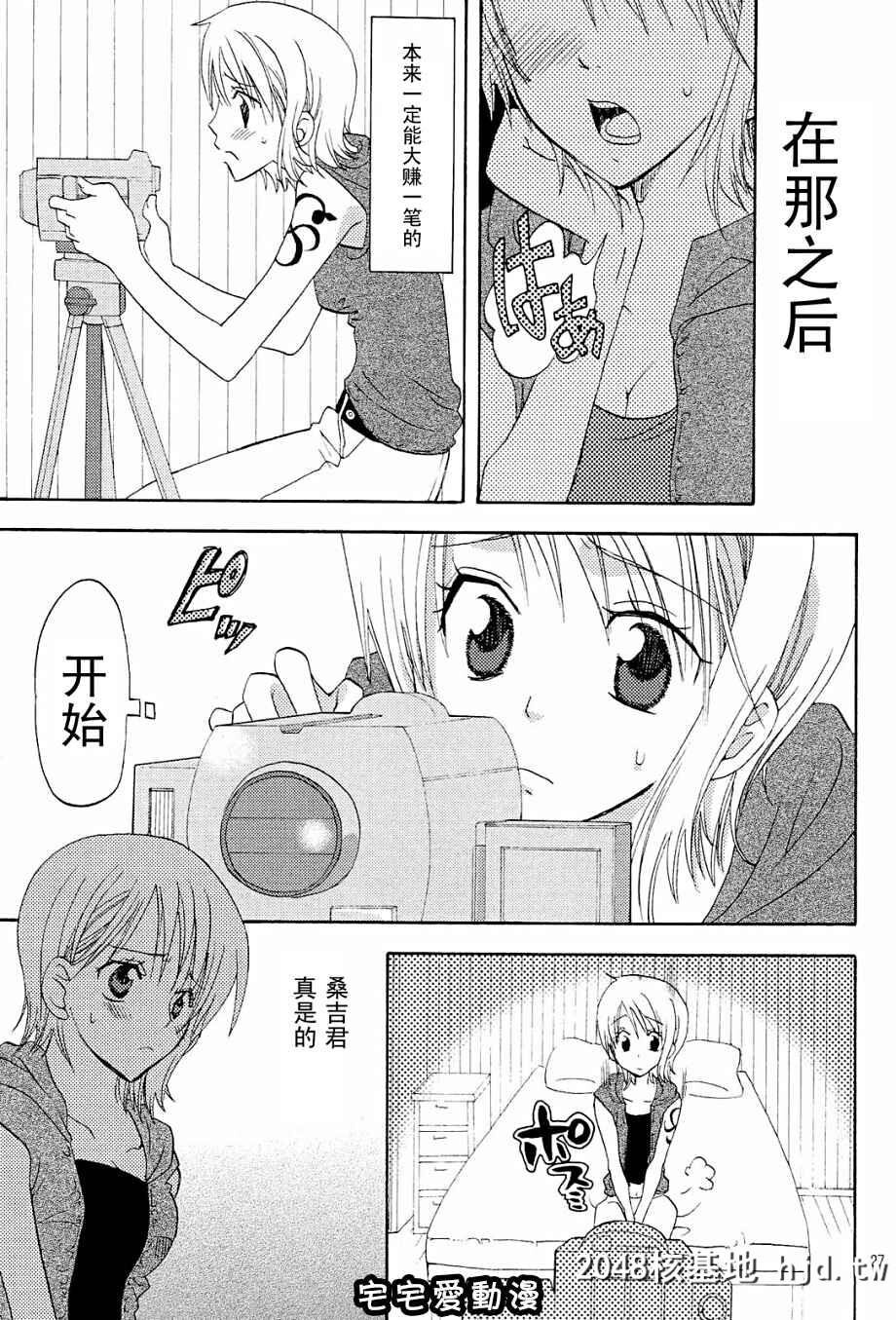 [中文同人H漫][YU-RI]完熟オレンシ?[ワンヒ?ース/海贼王]第1页 作者:Publisher 帖子ID:74906 TAG:动漫图片,卡通漫畫,2048核基地