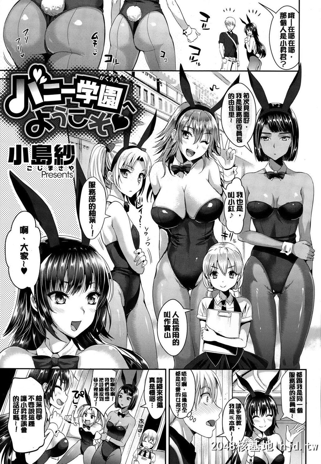 [小岛纱]纯情ビッチハーレム第1页 作者:Publisher 帖子ID:74392 TAG:动漫图片,卡通漫畫,2048核基地