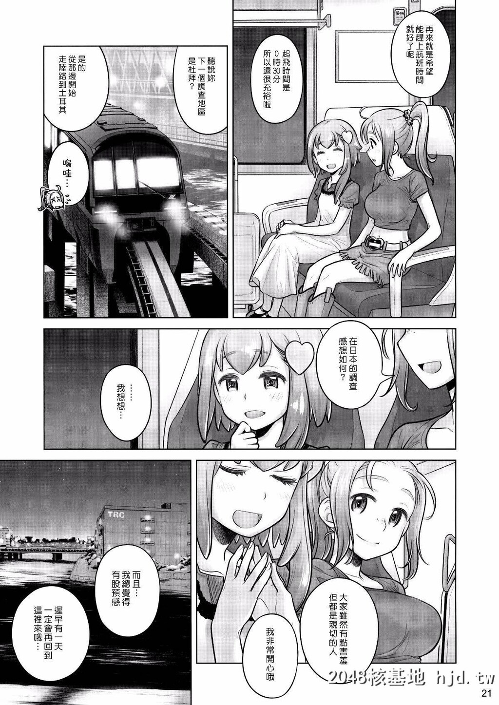 [オタクビーム[オオツカマヒロ]]宙子の旅7第0页 作者:Publisher 帖子ID:74221 TAG:动漫图片,卡通漫畫,2048核基地