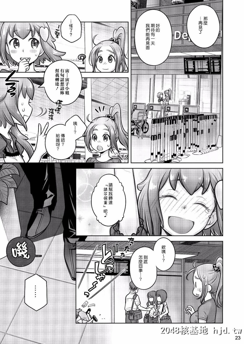 [オタクビーム[オオツカマヒロ]]宙子の旅7第1页 作者:Publisher 帖子ID:74221 TAG:动漫图片,卡通漫畫,2048核基地