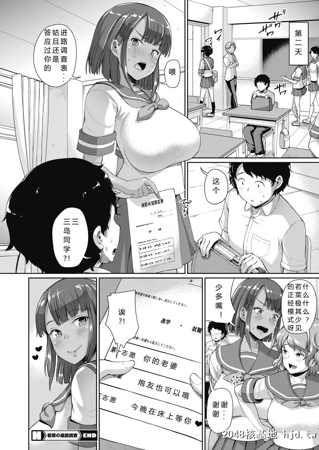 [しょうさん坊主]若菜の进路调査第1页 作者:Publisher 帖子ID:73007 TAG:动漫图片,卡通漫畫,2048核基地