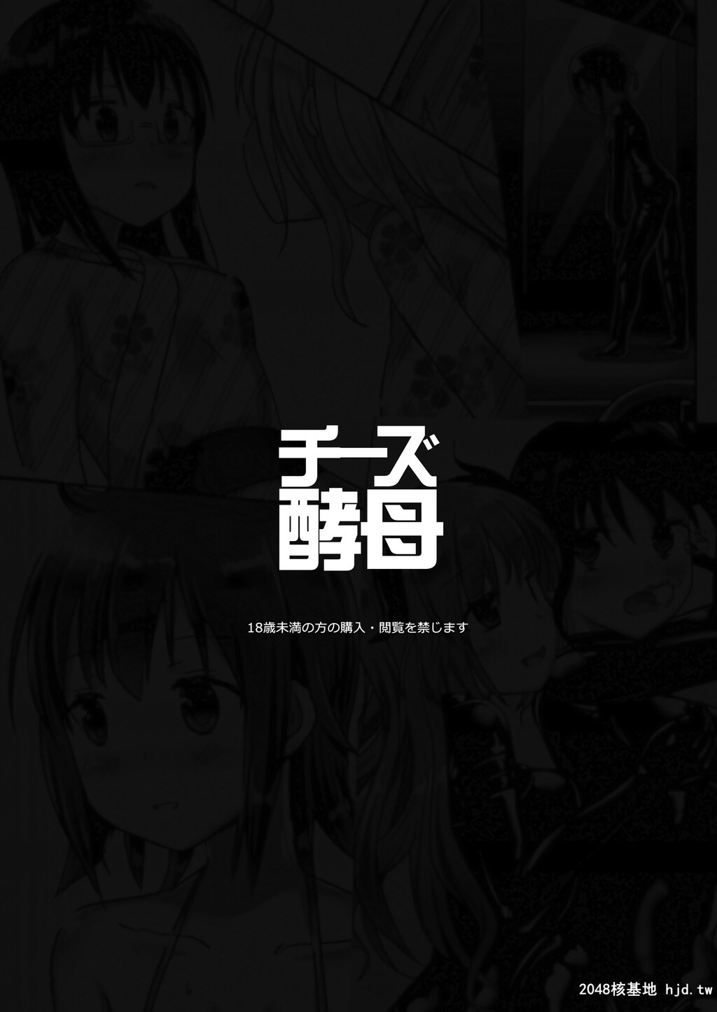 [チーズ酵母[なか]]ユメ渡りの女王様night4第1页 作者:Publisher 帖子ID:73512 TAG:动漫图片,卡通漫畫,2048核基地