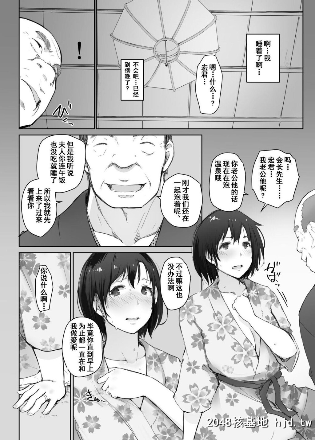 [あらくれた者たち[あらくれ]]人妻とNTR町内旅行-二日目-第1页 作者:Publisher 帖子ID:73340 TAG:动漫图片,卡通漫畫,2048核基地