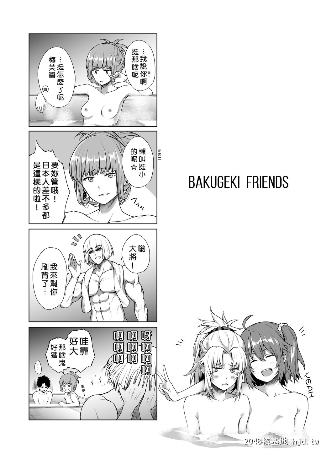 [とってもだいじ[だいじ]]BAKUGEKIFRIENDS第1页 作者:Publisher 帖子ID:73509 TAG:动漫图片,卡通漫畫,2048核基地