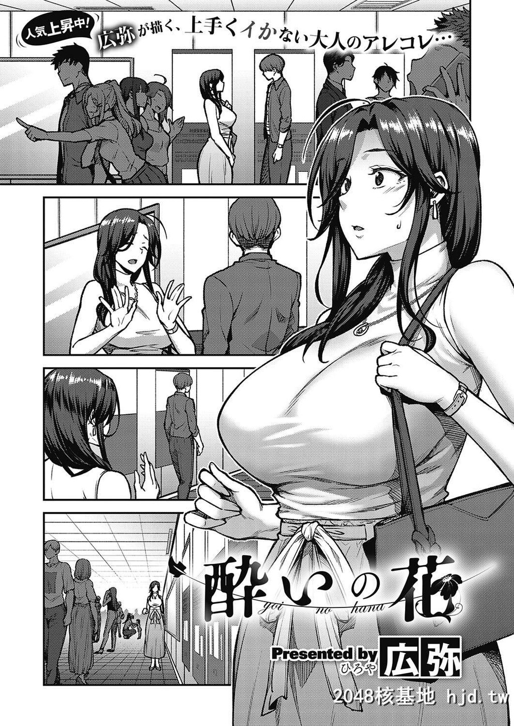 [瓜皮个人汉化][広弥]酔いの花[25P]第1页 作者:Publisher 帖子ID:72320 TAG:动漫图片,卡通漫畫,2048核基地