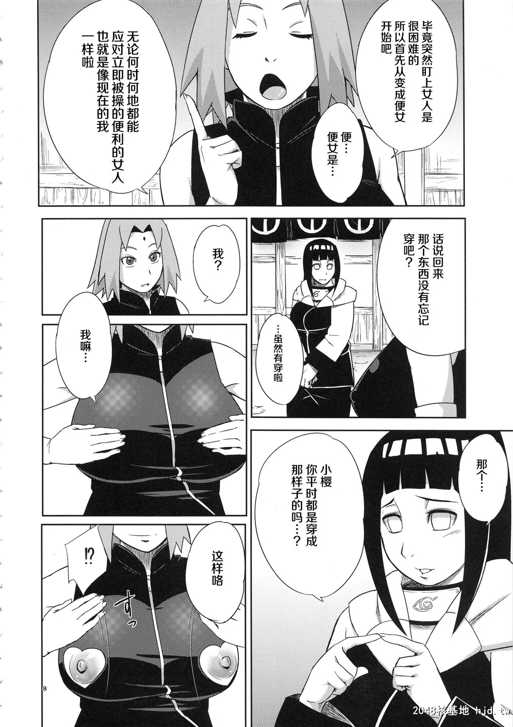 [からきし佣兵団真雅[砂原渉]]岚の冒険[NARUTO]第1页 作者:Publisher 帖子ID:70781 TAG:动漫图片,卡通漫畫,2048核基地