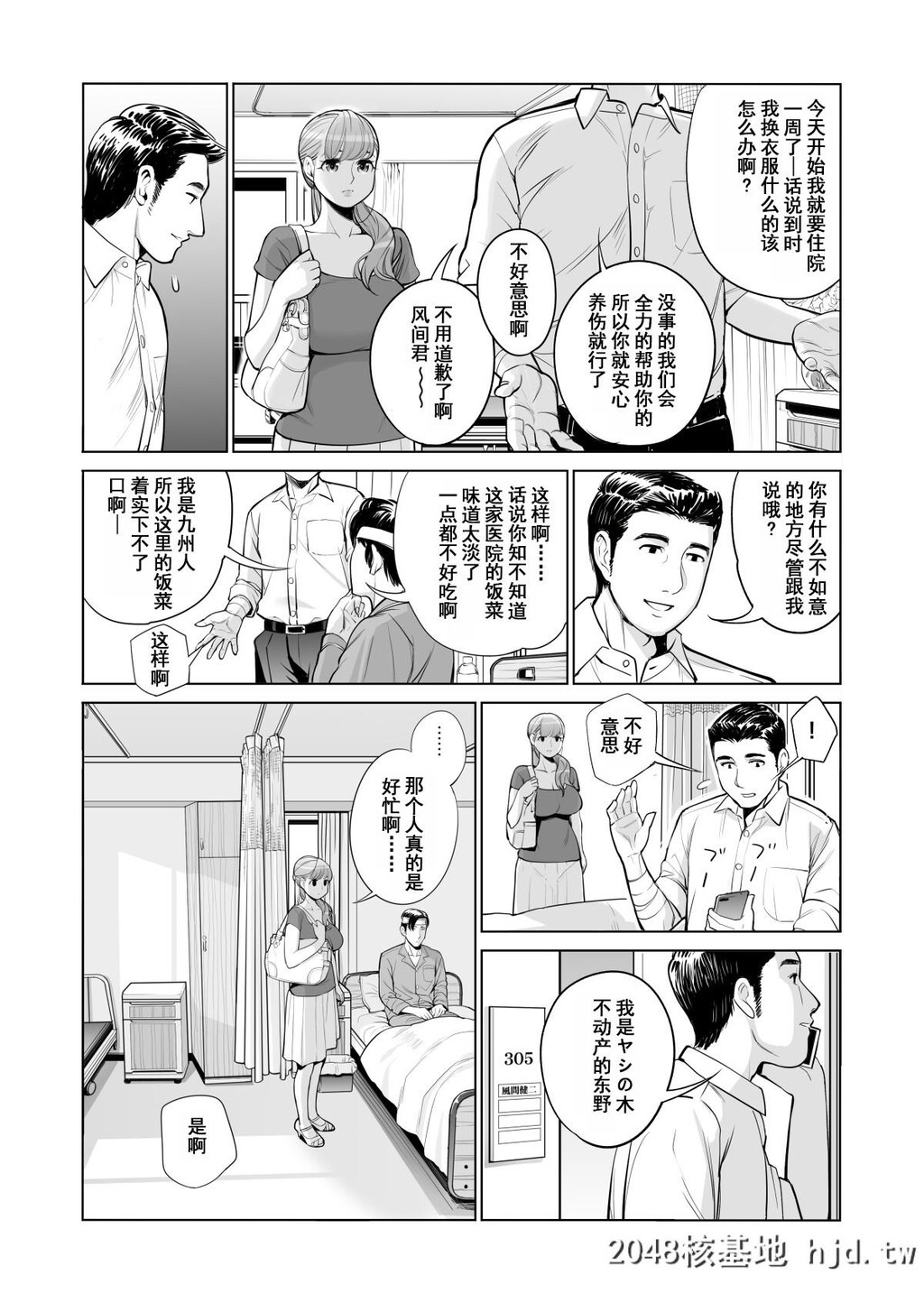 [HGTラボ[津差宇土]]茜色に染まる若妻～病室で僕の妻が寝取られた～[前编]第1页 作者:Publisher 帖子ID:72146 TAG:动漫图片,卡通漫畫,2048核基地