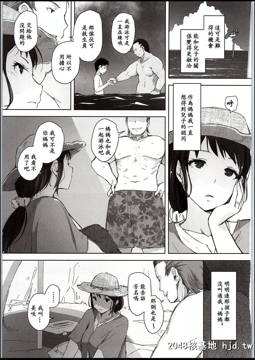 [あらくれた者たち[あらくれ]]人妻ナンパNTR海水浴场第1页 作者:Publisher 帖子ID:71130 TAG:动漫图片,卡通漫畫,2048核基地