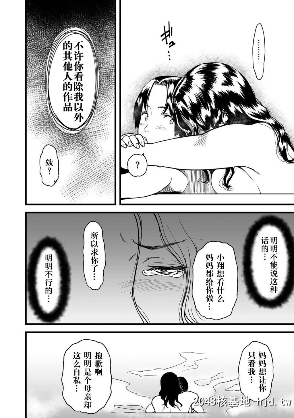 [葛笼くずかご]僕の母さんはAV女优。2[27P]第0页 作者:Publisher 帖子ID:70442 TAG:动漫图片,卡通漫畫,2048核基地