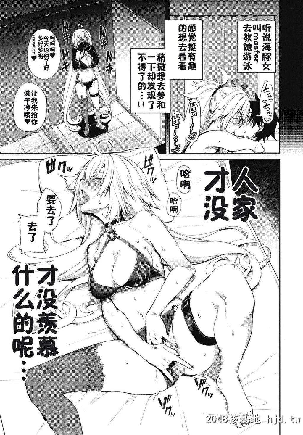 [こーひーめーかー[朝峰テル]]邪ンヌの嫉妬[Fate/GrandOrder]第1页 作者:Publisher 帖子ID:68464 TAG:动漫图片,卡通漫畫,2048核基地