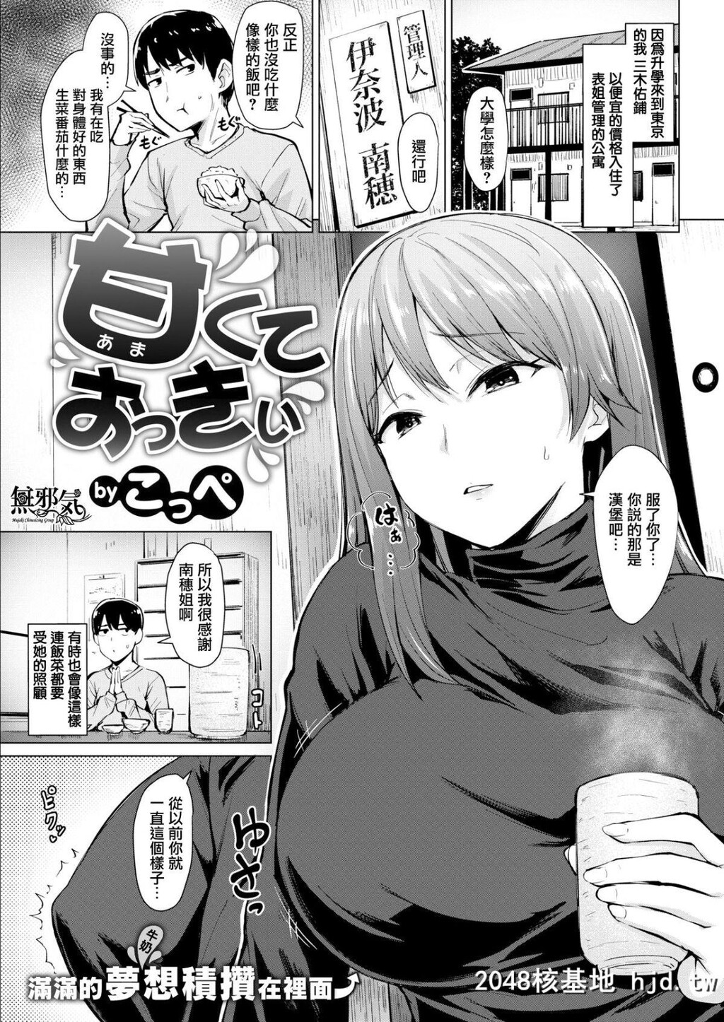 [无邪気汉化组][こっぺ]甘くておっきぃ[COMIC快楽天ビースト2019年1月号][17P]第0页 作者:Publisher 帖子ID:68978 TAG:动漫图片,卡通漫畫,2048核基地