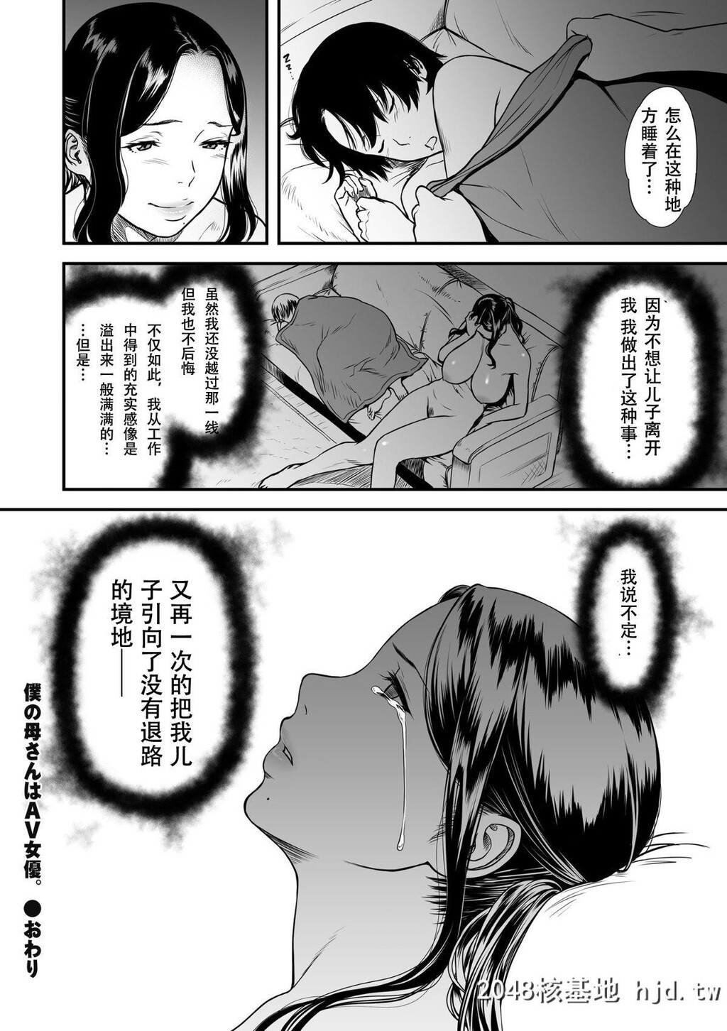 [葛笼くずかご]僕の母さんはAV女优。1[25P]第1页 作者:Publisher 帖子ID:69581 TAG:动漫图片,卡通漫畫,2048核基地