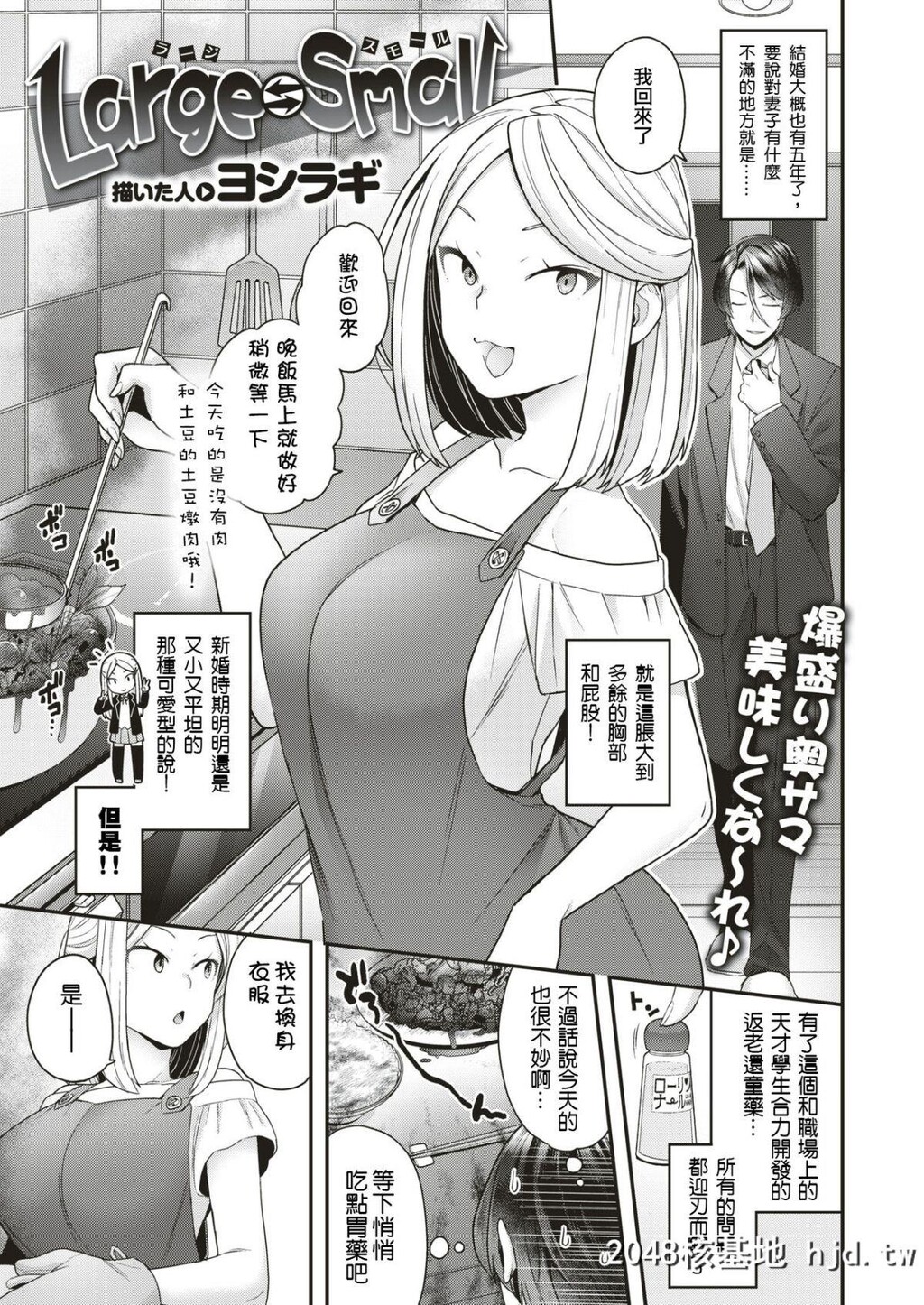 [ヨシラギ]Large?Small[コミックゼロス#79][乌丸莲耶个人汉化][22P]第1页 作者:Publisher 帖子ID:68620 TAG:动漫图片,卡通漫畫,2048核基地