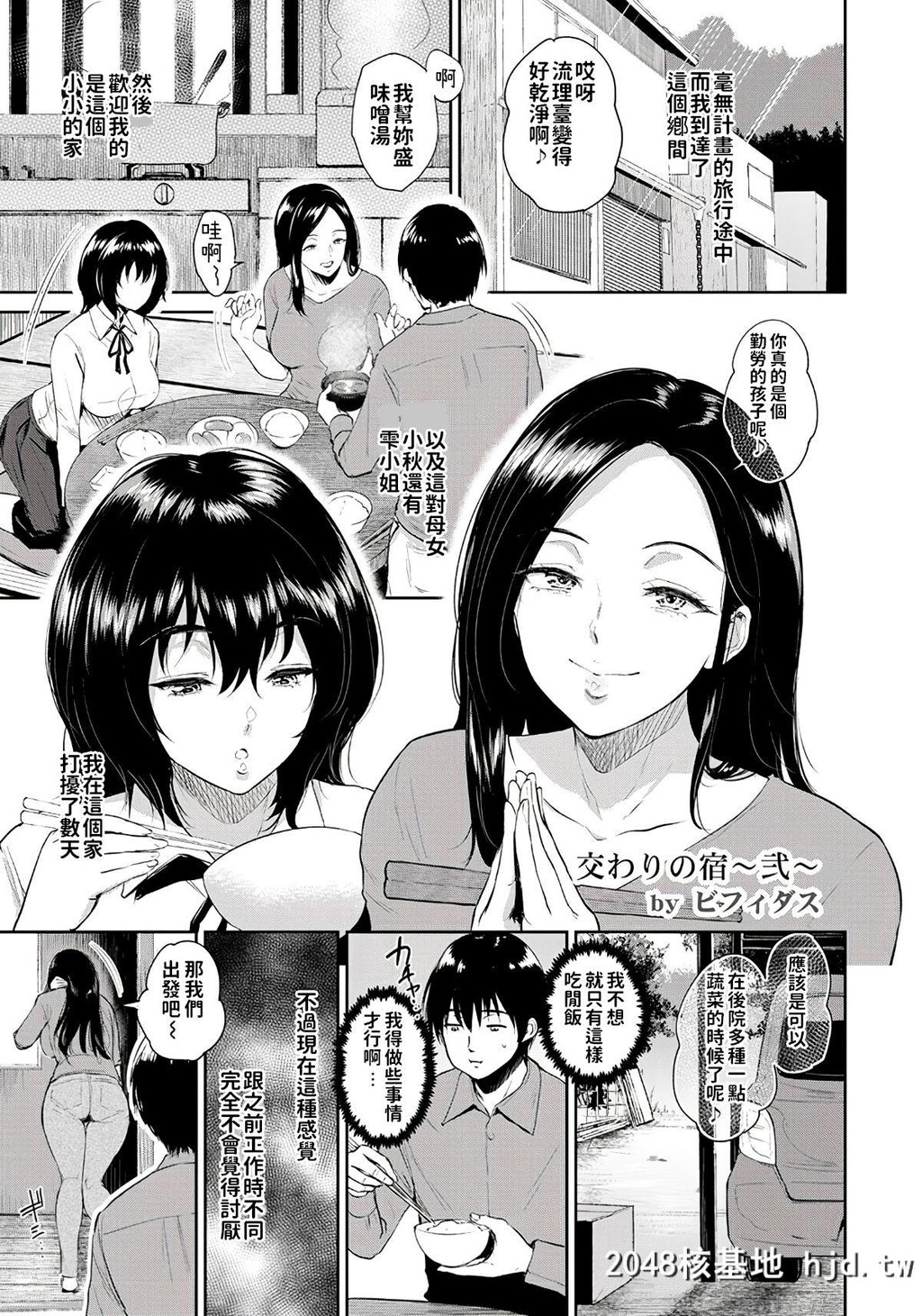 MajiwariNoYado[43P]第1页 作者:Publisher 帖子ID:66065 TAG:动漫图片,卡通漫畫,2048核基地