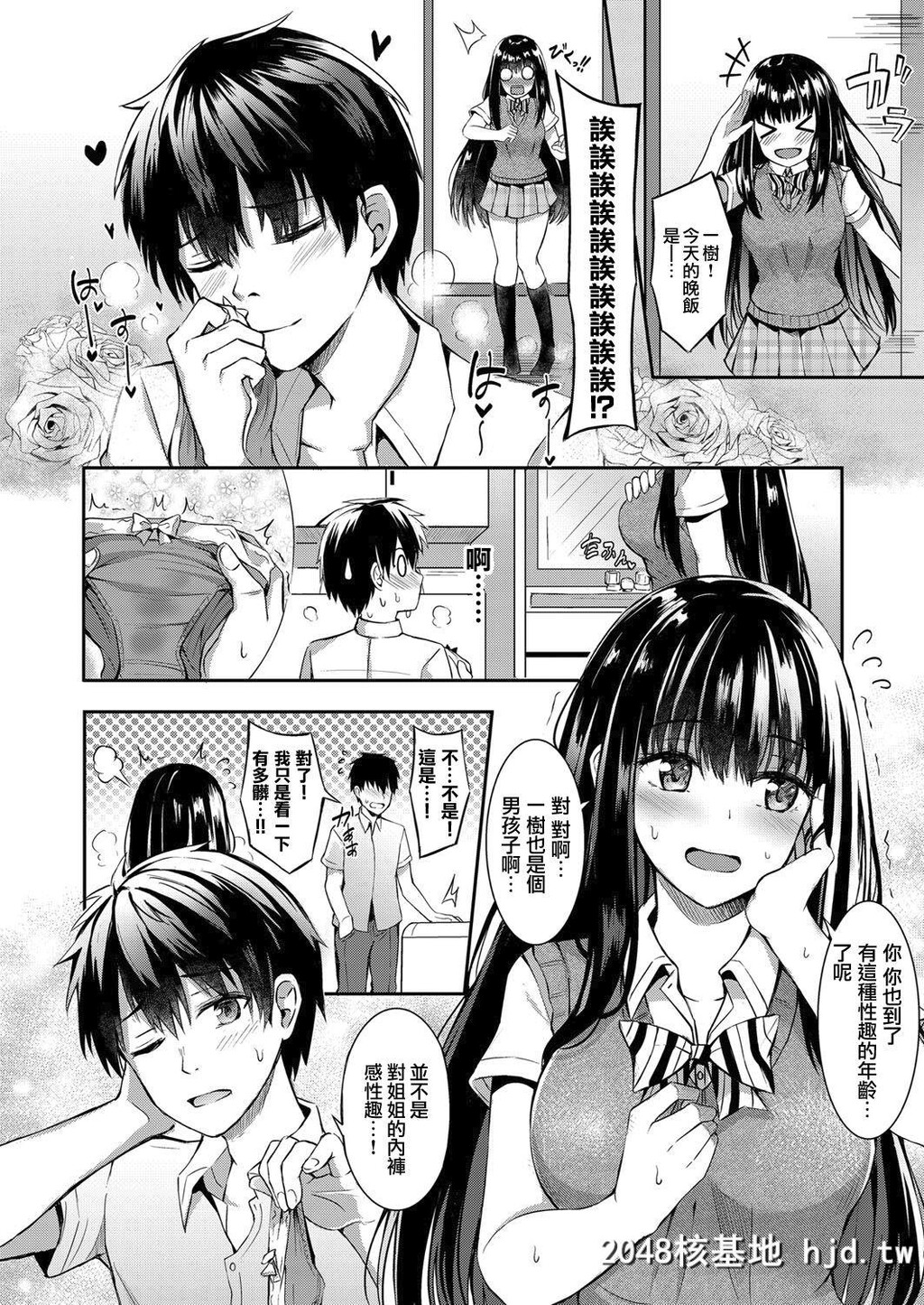 [绀菓]ぱんつから始まる姉弟ックス[コミックグレープVol.69][无邪気汉化组][21P]第1页 作者:Publisher 帖子ID:65910 TAG:动漫图片,卡通漫畫,2048核基地