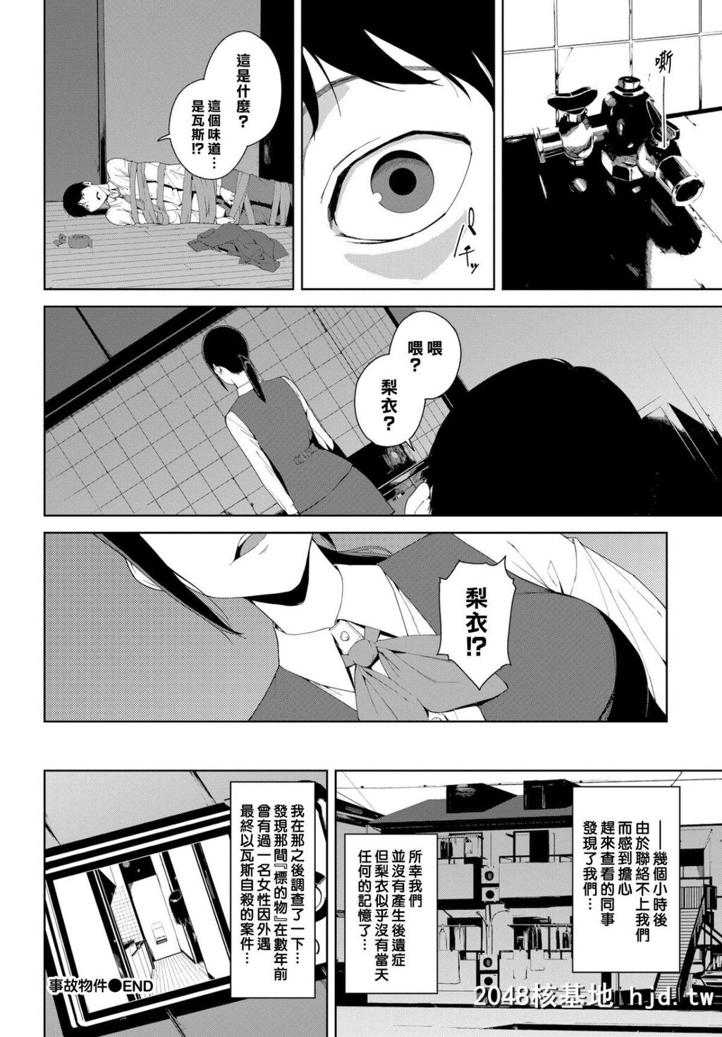 [汉化组汉化组×我尻故我在][岩崎ユウキ]事故物件[COMICBAVEL2019年4月号][20P]第0页 作者:Publisher 帖子ID:67002 TAG:动漫图片,卡通漫畫,2048核基地