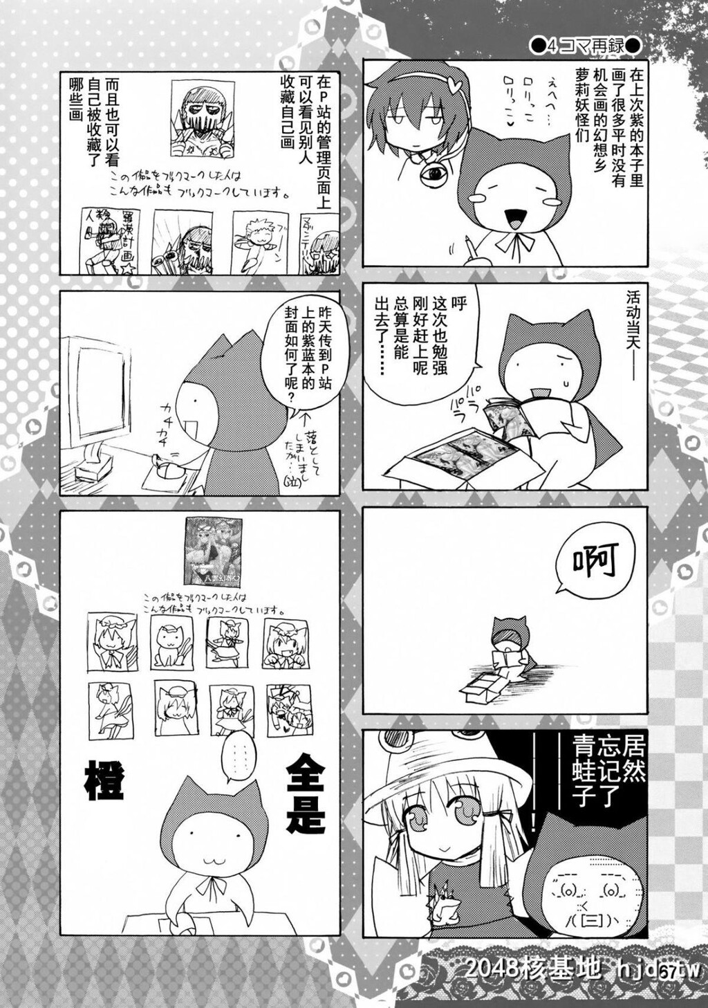 [C84][中津川みのる]紫奥义?淫乳结界-ハニーバンプ?东方総集编-[东方Project]第1页 作者:Publisher 帖子ID:65109 TAG:动漫图片,卡通漫畫,2048核基地