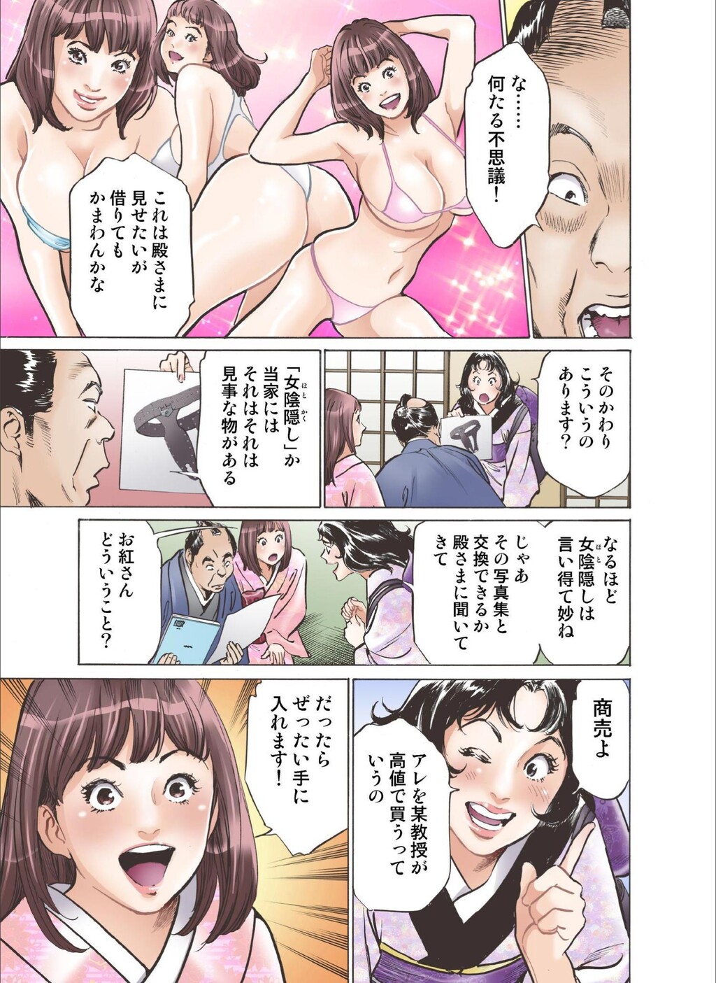 お江戸でエッチします!6[43P]第1页 作者:Publisher 帖子ID:63164 TAG:动漫图片,卡通漫畫,2048核基地