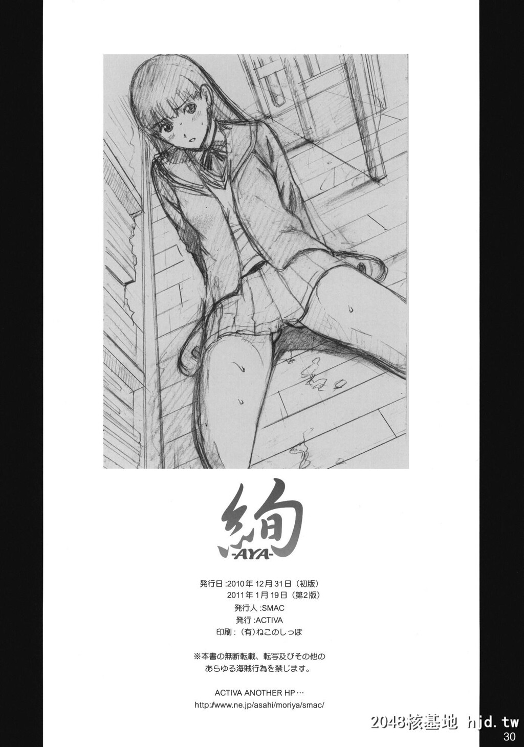 [ACTIVA[SMAC]][绚-AYA-]第1页 作者:Publisher 帖子ID:62338 TAG:动漫图片,卡通漫畫,2048核基地