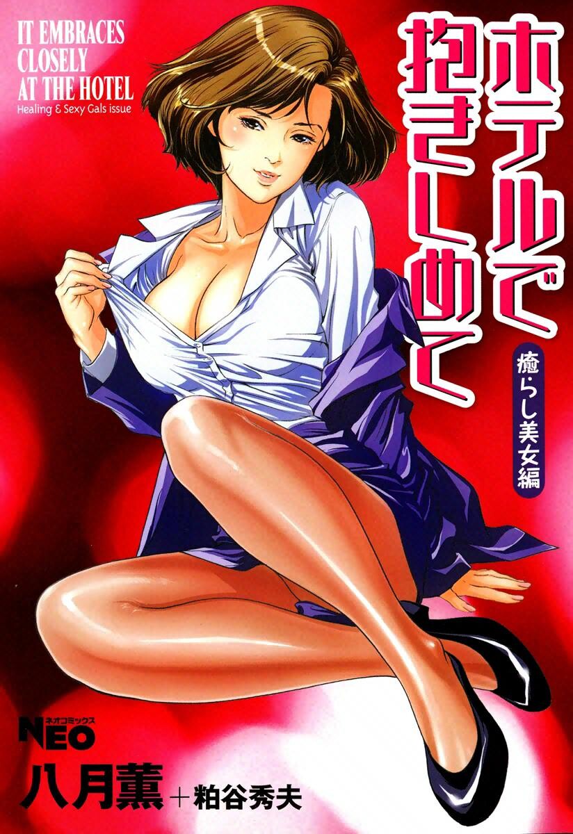 ホテルで抱きしめて6癒らし美女编[185P]第0页 作者:Publisher 帖子ID:61665 TAG:动漫图片,卡通漫畫,2048核基地