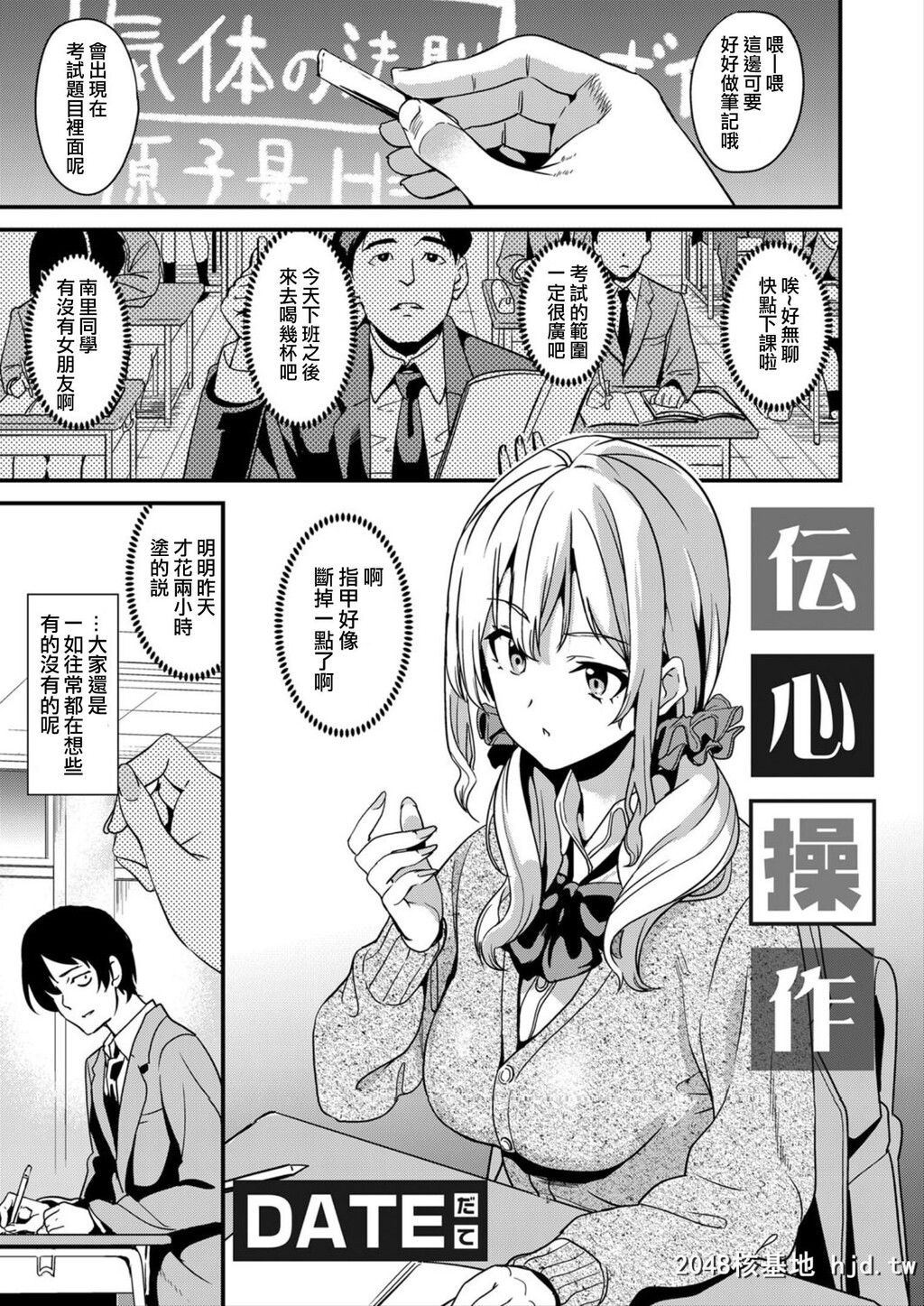 [DATE][伝心操作[コミックグレープVol.64]]第1页 作者:Publisher 帖子ID:61672 TAG:动漫图片,卡通漫畫,2048核基地