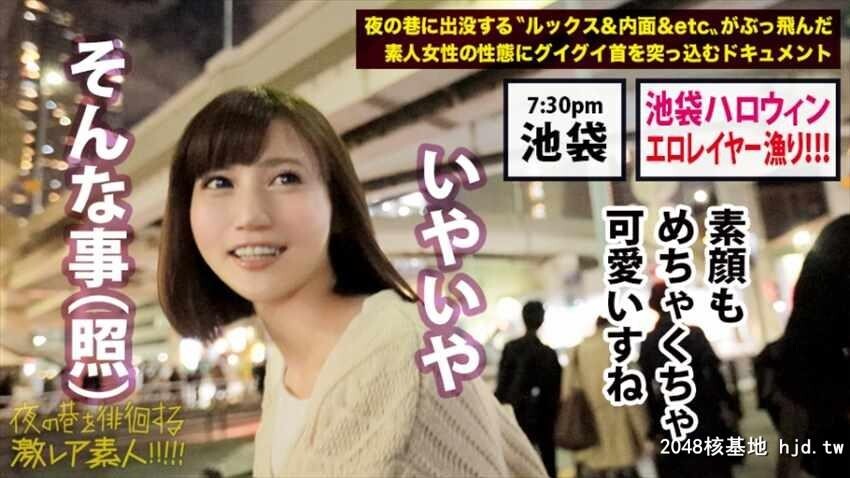 夜の巷を徘徊する〝激レア素人?！！32池袋コスプレ巨乳女子ミオ[本名？/22歳][33P]第0页 作者:Publisher 帖子ID:60536 TAG:日本图片,亞洲激情,2048核基地