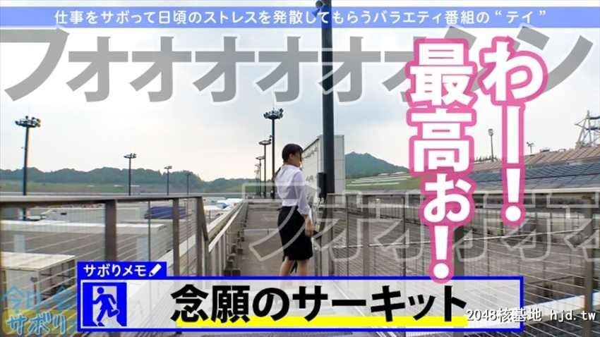 今日、会社サボりませんか？04in目黒派遣会社勤务はるかちゃん22歳[34P]第0页 作者:Publisher 帖子ID:58673 TAG:日本图片,亞洲激情,2048核基地