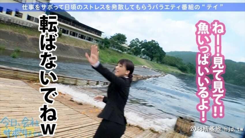 今日、会社サボりませんか？04in目黒派遣会社勤务はるかちゃん22歳[34P]第1页 作者:Publisher 帖子ID:58673 TAG:日本图片,亞洲激情,2048核基地