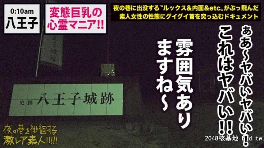 夜の巷を徘徊する〝激レア素人?！！28変态心霊マニアしずか[本名？/21歳][35P]第0页 作者:Publisher 帖子ID:48139 TAG:日本图片,亞洲激情,2048核基地