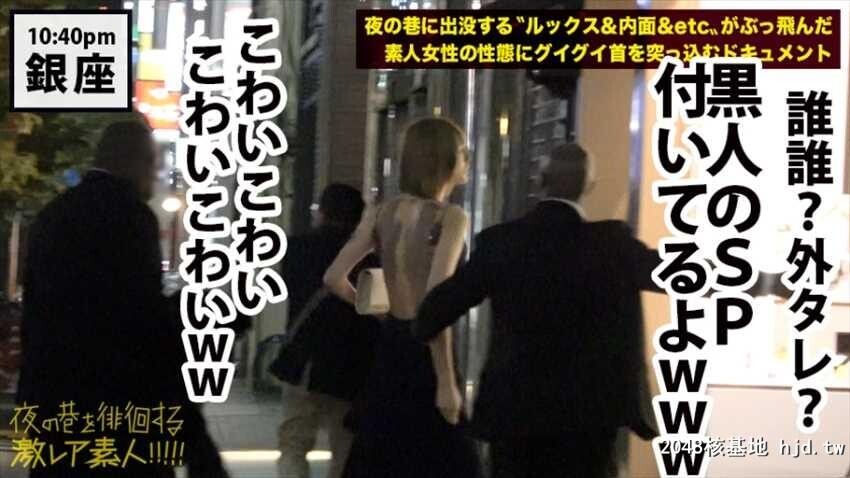 夜の巷を徘徊する〝激レア素人?！！31谜のマルチ経営者エル[仮名]21歳[41P]第1页 作者:Publisher 帖子ID:51216 TAG:日本图片,亞洲激情,2048核基地