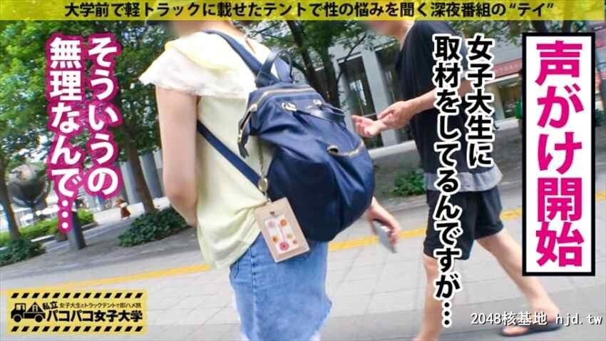 女子大生[服饰学部2年生]れむ19歳パコパコ女子大学女子大生とトラックテントでバイ...[25P]第1页 作者:Publisher 帖子ID:47768 TAG:日本图片,亞洲激情,2048核基地