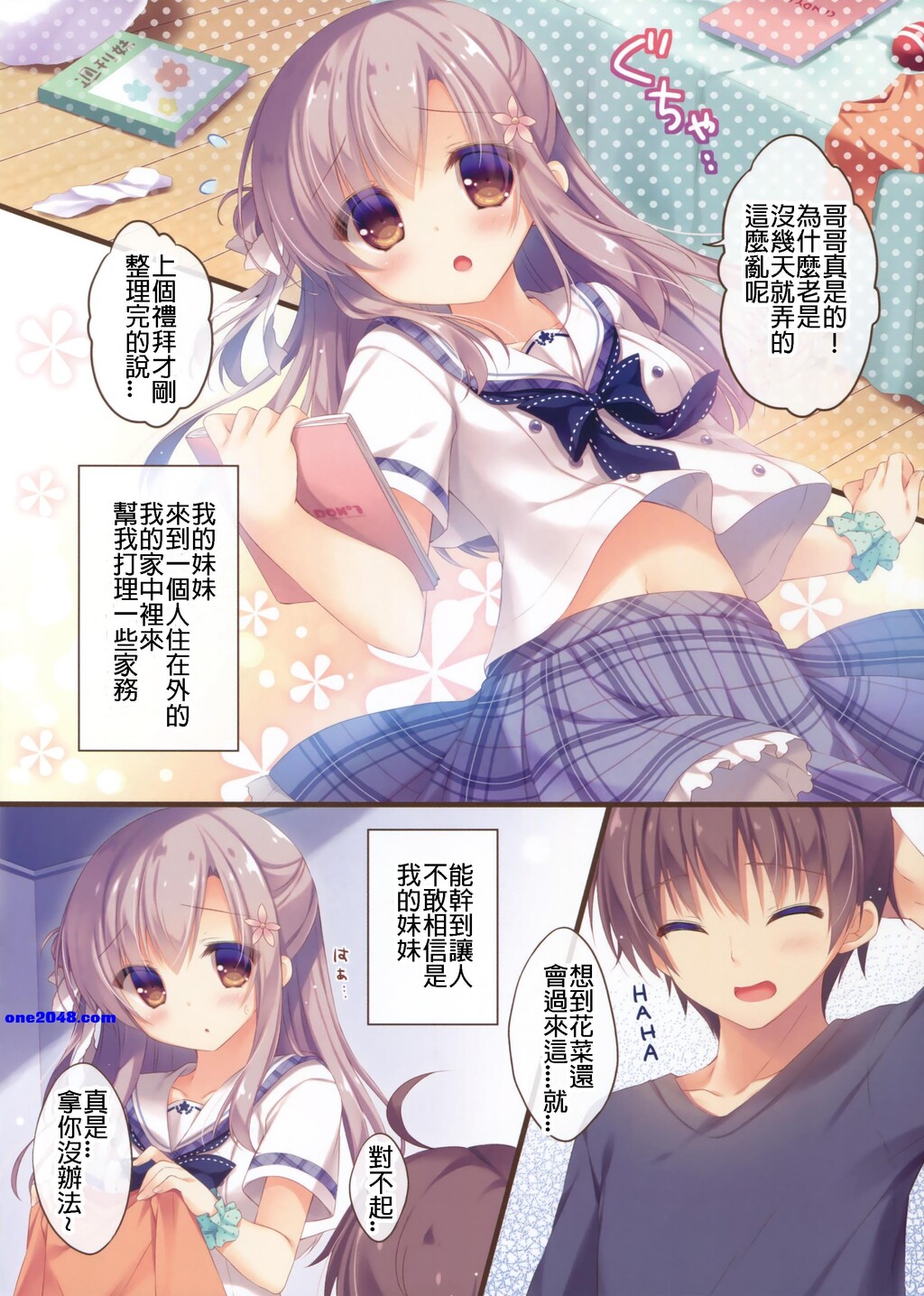 [全彩][PeachCandy[ゆき恵]]お兄ちゃんお世话は私に任せてね1[15p]第0页 作者:Publisher 帖子ID:59334 TAG:动漫图片,卡通漫畫,2048核基地