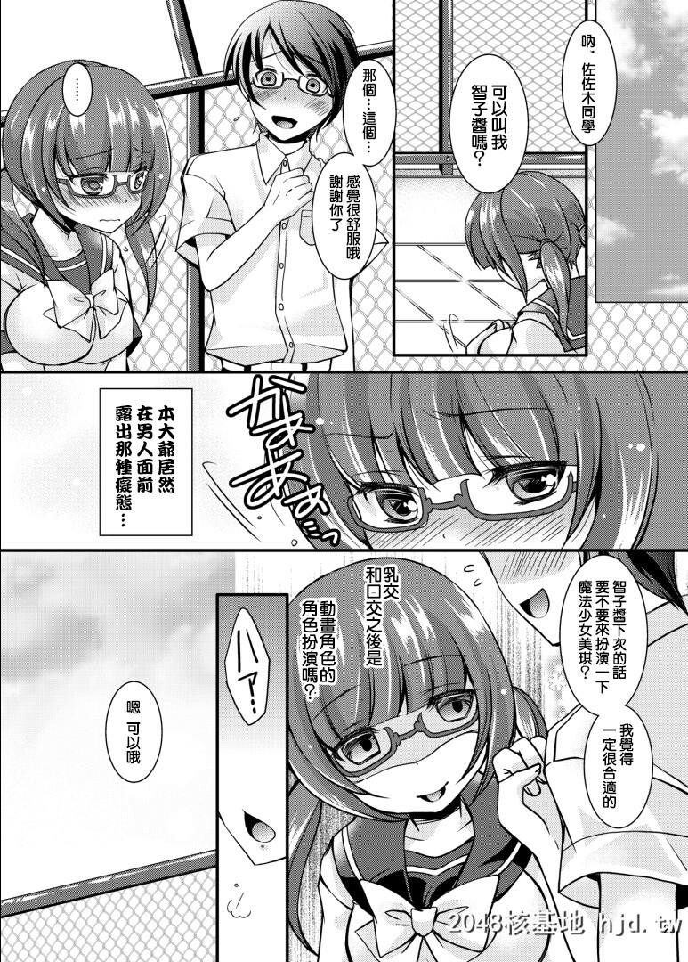 [TSFのF[四叶チカ]][俺がオタク♂の恋人♀になるなんて……]第1页 作者:Publisher 帖子ID:59335 TAG:动漫图片,卡通漫畫,2048核基地