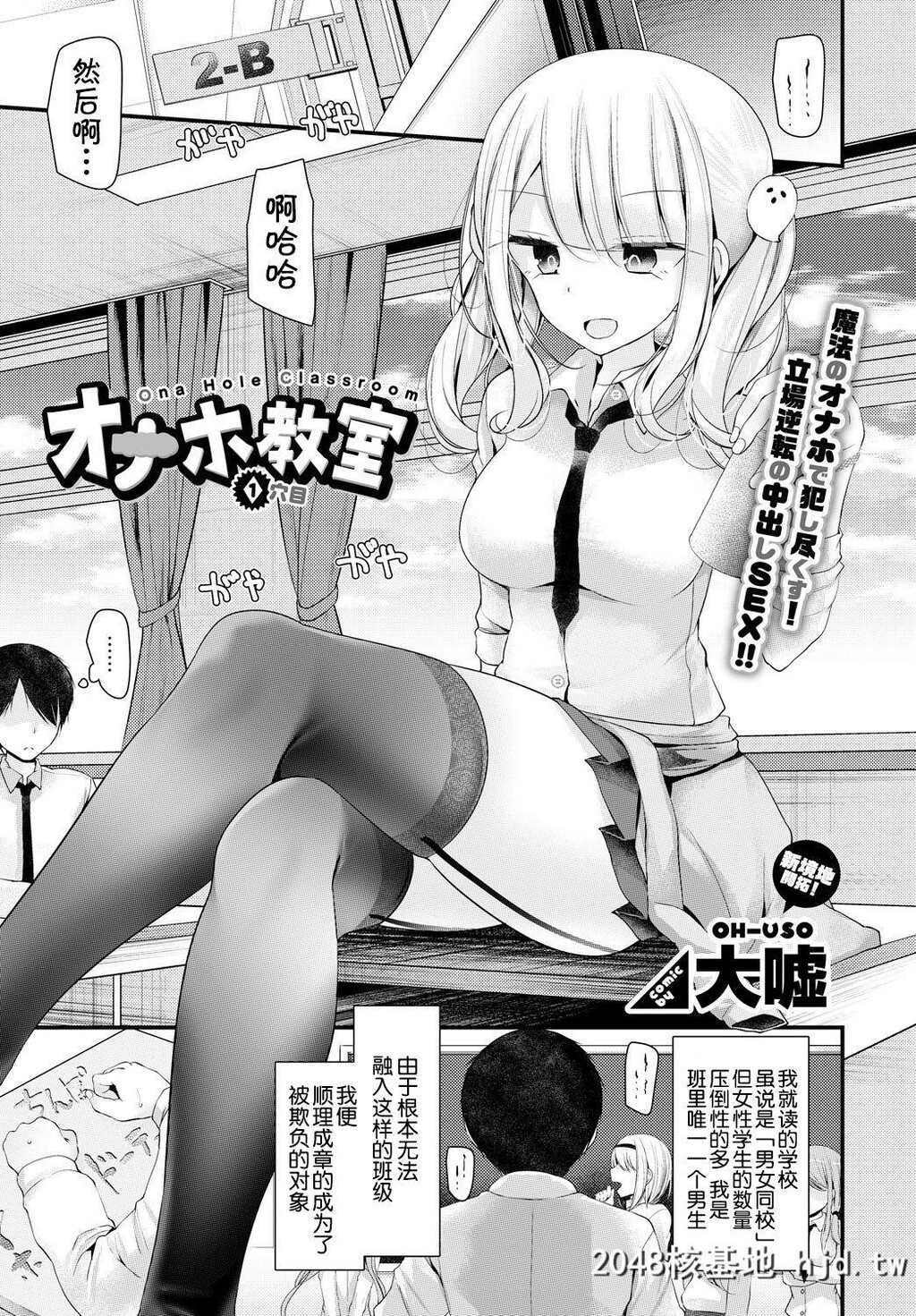 [大嘘][オナホ教室1穴目[COMICBAVEL2018年5月号]]第1页 作者:Publisher 帖子ID:58479 TAG:动漫图片,卡通漫畫,2048核基地