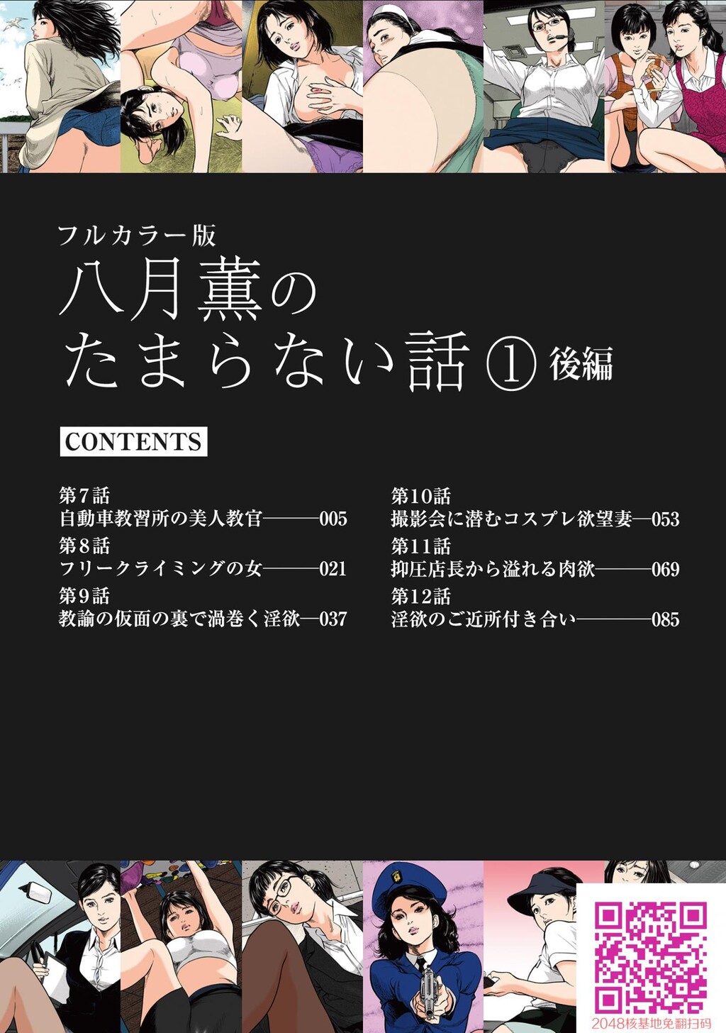 八月薫のたまらない话①‐后编‐[101P]第1页 作者:Publisher 帖子ID:58478 TAG:动漫图片,卡通漫畫,2048核基地