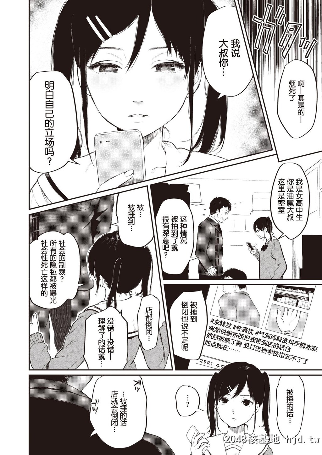 [おそまつ]まんびきJKと无敌のおじさん[コミックゼロス#81]第1页 作者:Publisher 帖子ID:56019 TAG:动漫图片,卡通漫畫,2048核基地