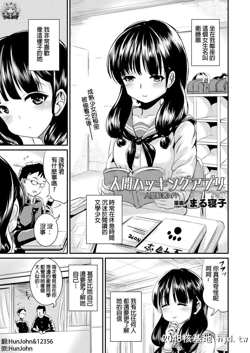 [まる寝子]人间ハッキングアプリ[コミックアンリアル2018年12月号Vol.76]第1页 作者:Publisher 帖子ID:55130 TAG:动漫图片,卡通漫畫,2048核基地