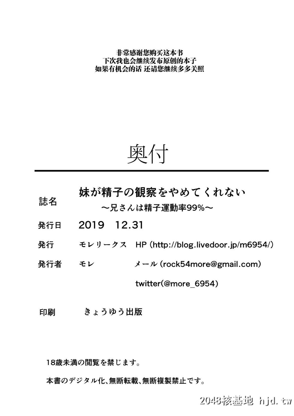 [モレリークス[モレ]]妹が精子の観察をやめてくれない～兄さんは精子运动率99%～[36P]第1页 作者:Publisher 帖子ID:55308 TAG:动漫图片,卡通漫畫,2048核基地