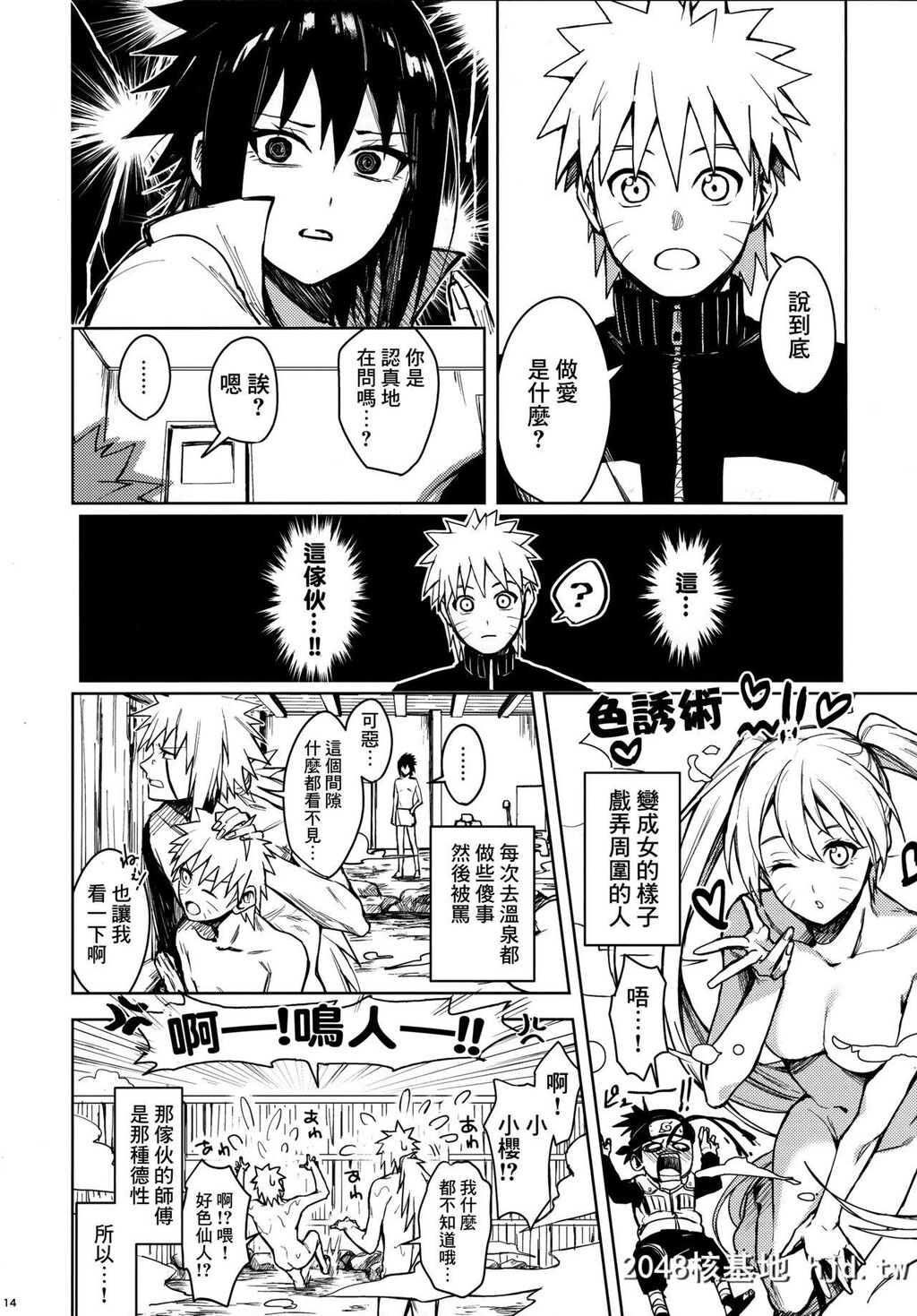 [ベベロンチーノ星[べってぃ]]だってオレたち友达だろ[Naruto][43P]第1页 作者:Publisher 帖子ID:55483 TAG:动漫图片,卡通漫畫,2048核基地