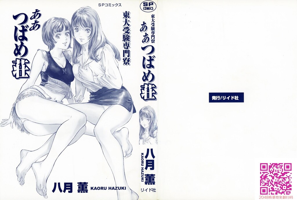 东大受验专门寮ああつばめ庄[208P]第1页 作者:Publisher 帖子ID:54948 TAG:动漫图片,卡通漫畫,2048核基地