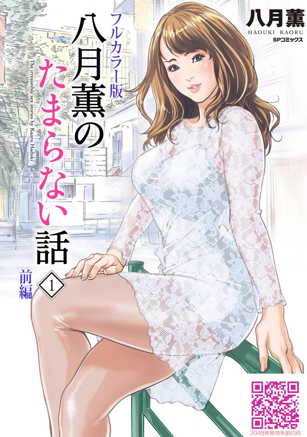 八月薫のたまらない话①‐前编‐[100P]第1页 作者:Publisher 帖子ID:54776 TAG:动漫图片,卡通漫畫,2048核基地