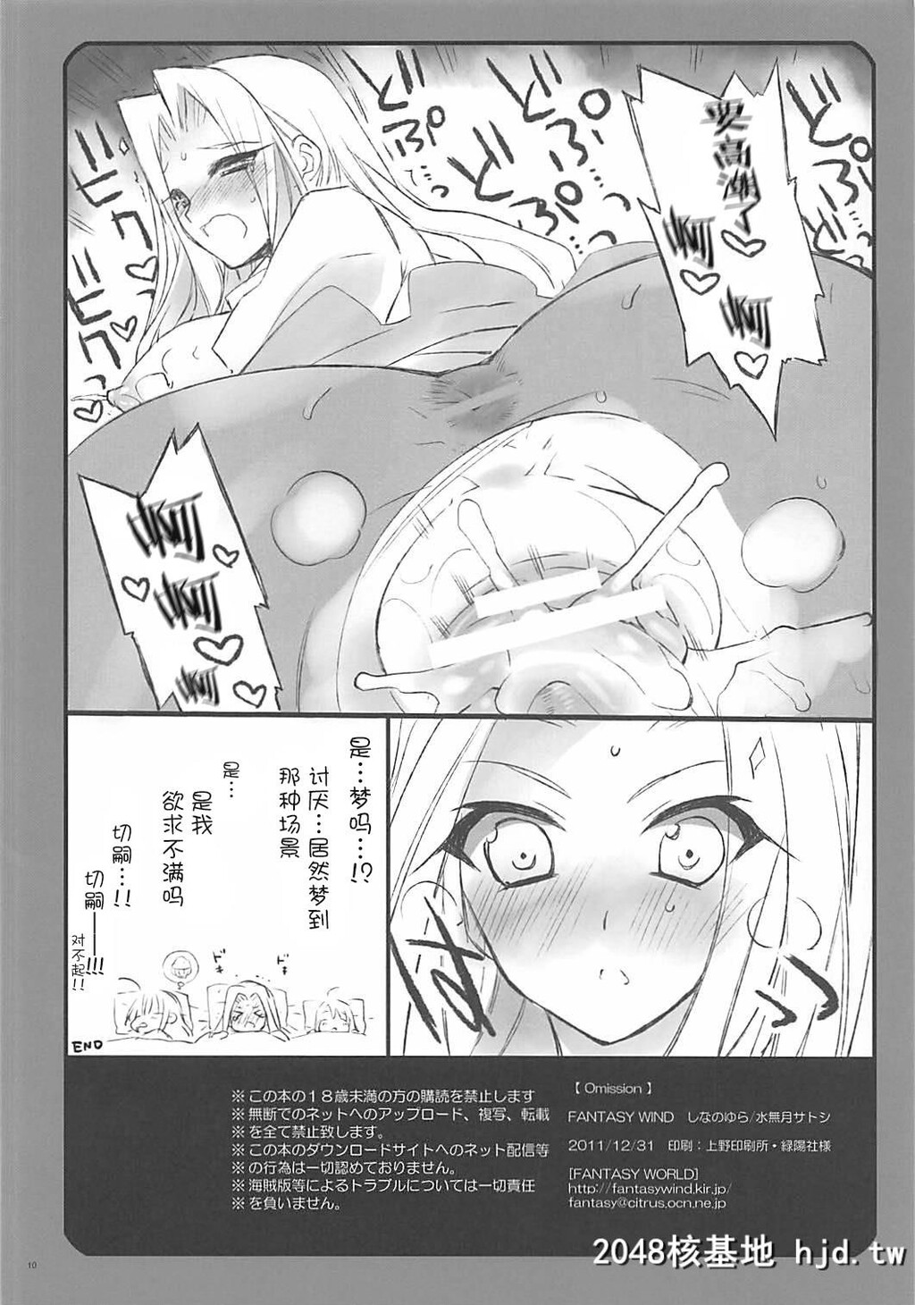 [FANTASYWIND[しなのゆら、水无月サトシ]]Omission[FateZero][11P]第1页 作者:Publisher 帖子ID:53277 TAG:动漫图片,卡通漫畫,2048核基地